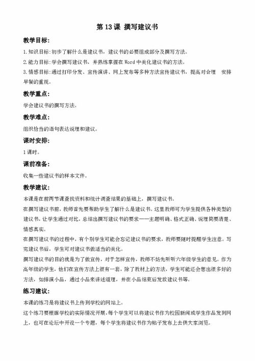 小学不浪费资源建议书教案