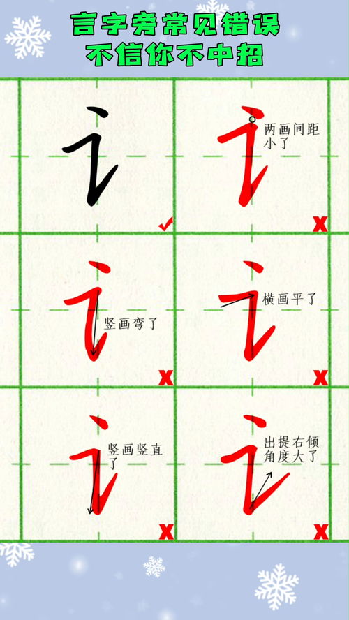 言字旁常见错误解析,你有中招吗 