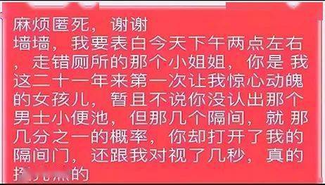 表白超有趣的 表白墙