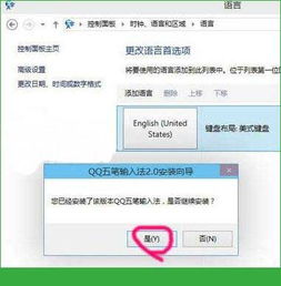 win10系统怎么安装台湾拼音