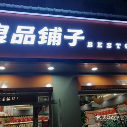 良品铺子 南京路店怎么样