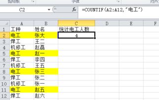 excel怎么统计一个种类的人数 