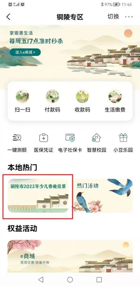 我最喜爱的 铜陵农行杯 2022年铜陵市少儿春晚节目网络投票马上开始