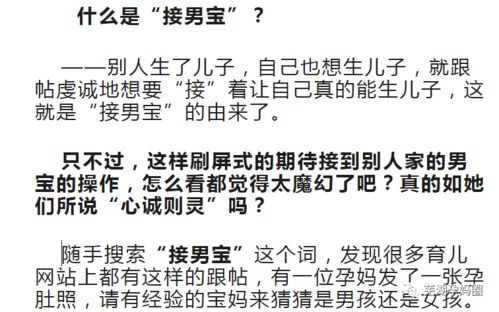 社交网站惊现 接男宝 奇观 为了生男孩,她们有多拼命