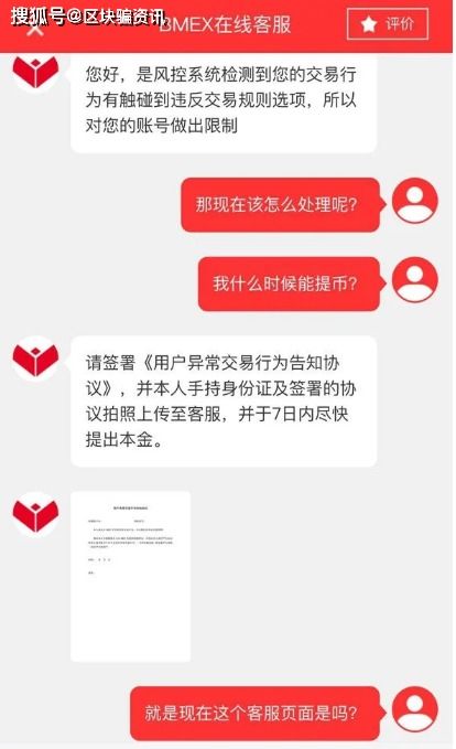 BMEX交易所的合约保险正规么？