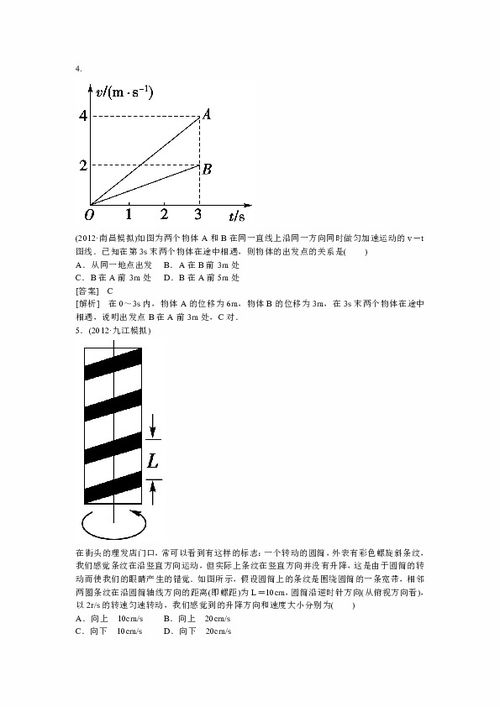 物理直线运动知识点