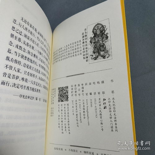 永久纪念印光法师书系列四本合售 印光法师嘉言录白话 印光法师文钞入门读本 印光大师说佛教圆满的慈善 印光大师文钞菁华录