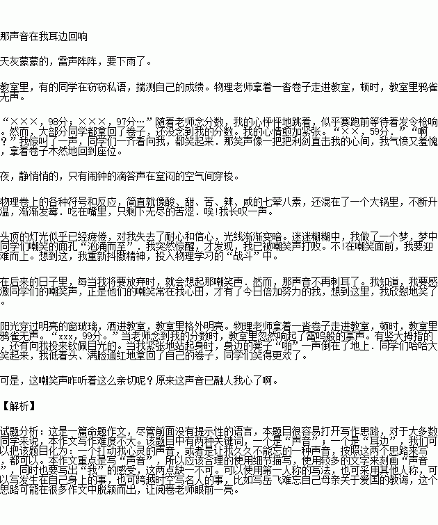 那声音在我耳边回响作文