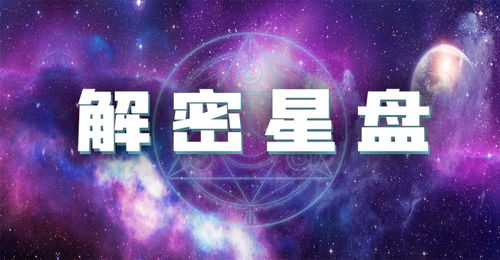 星盘4宫,原生家庭对人生的影响