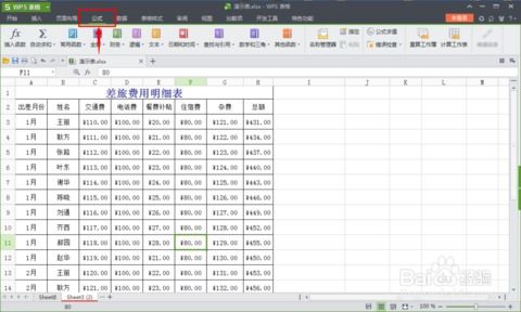 WPS系列之Excel 求和