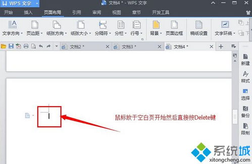 wps单个页面怎么删除 wps怎么单独删除页面