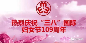 定兴县召开 三八 妇女节庆祝大会