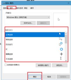 win10怎么切换鼠标图标