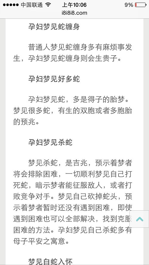 周公解孕妇蛇梦,我总是梦见蛇很多