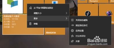 win10怎么设置动态磁贴