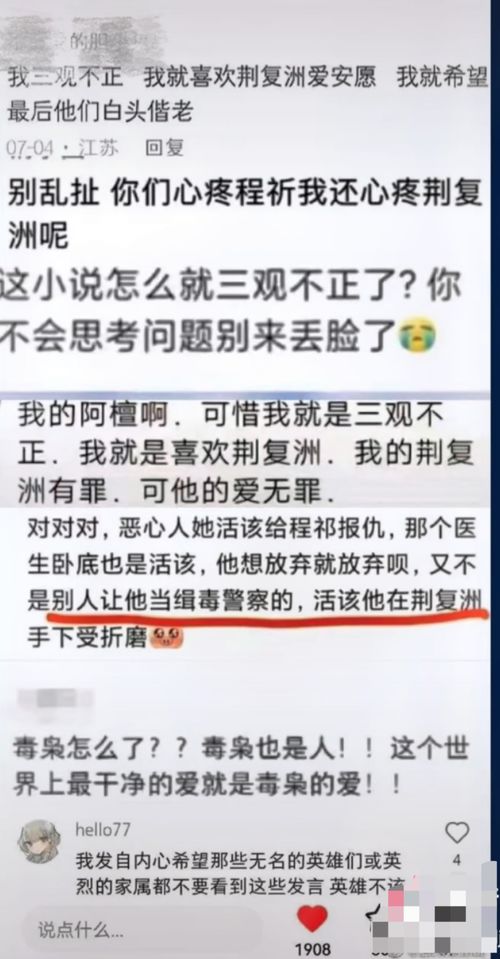 热搜第一 小说被点名批评歌颂毒枭爱情,多平台紧急下架