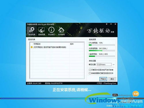 深度技术安装版win10