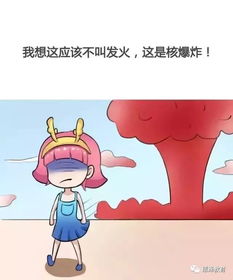 女生发火和恐怖分子有什么区别 