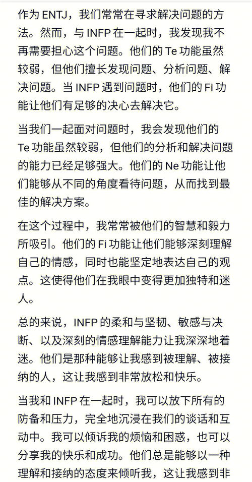 这个mbti 虐恋 天花板是infp与entj 