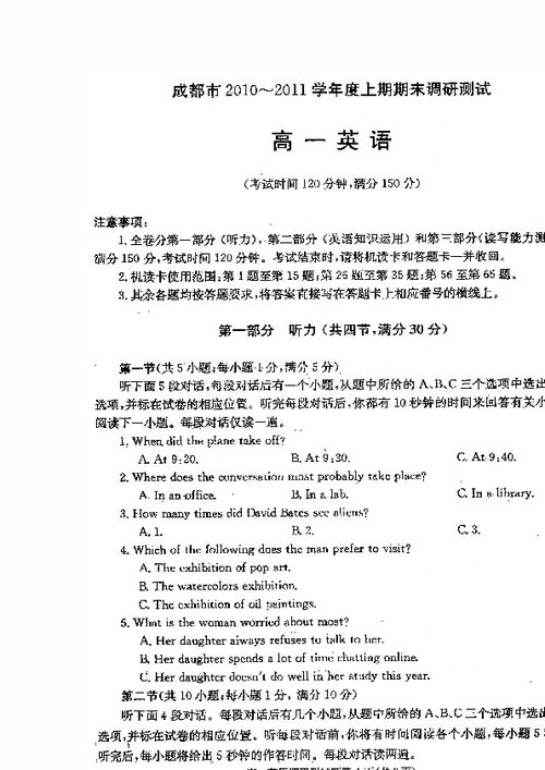 2013届四川省成都市高一上学期期末调研测试英语卷扫描版下载 英语 