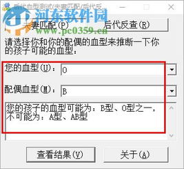 后代血型测试软件 后代血型测试软件下载 1.0 绿色版 河东下载站 