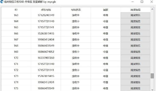 临时短信验证码接收平台下载 临时手机号码 一次可以采集200个号码 v2020 升级版 腾牛下载 