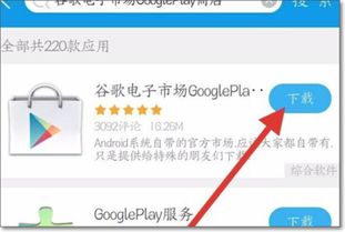 如何获取Google play服务 