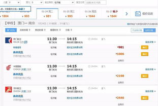 我想查询1月24号澳门到南京的机票价格随便什么时间都 