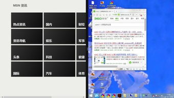 win8.1分屏使用时,有好多应用不能分到另一个屏上是怎么回事啊 请高手进 