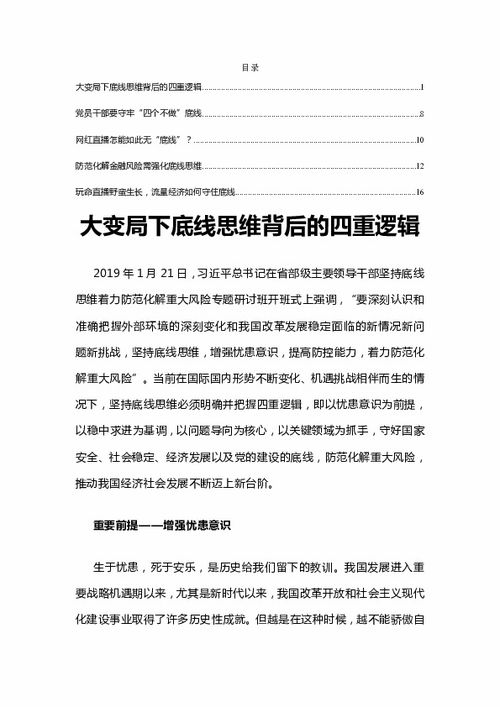 关于底线的名言高考作文