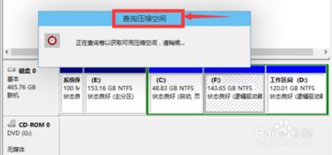 win10如何从c盘分区