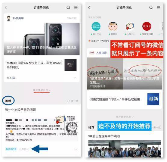 公众号内测算法推荐引争议,却有小号因此阅读增长20倍