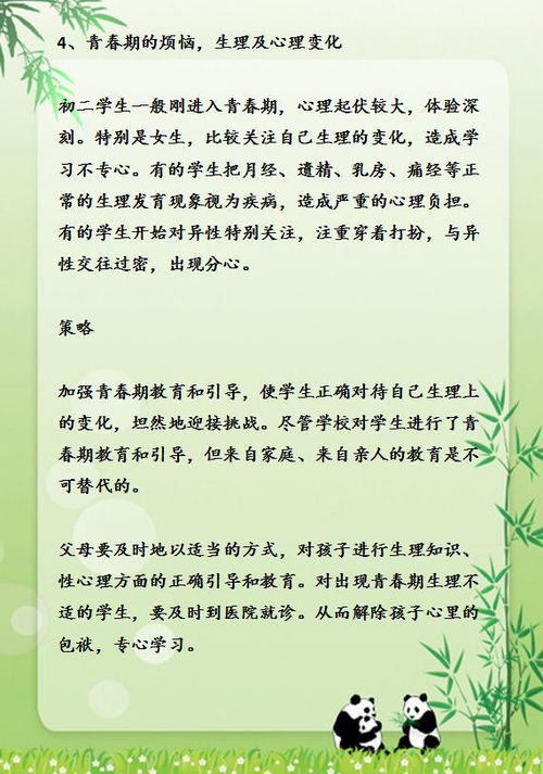 教育专家直言 孩子的一生成败,只在于初二这一年怎么度过