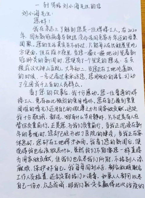 一起来看 北京市中小学生写给 陌生人 的一封信 见字如面