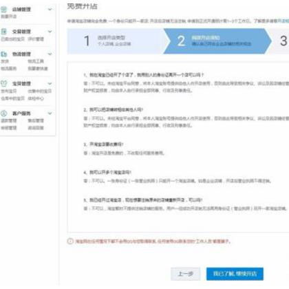 天猫开通企业店铺流程是什么