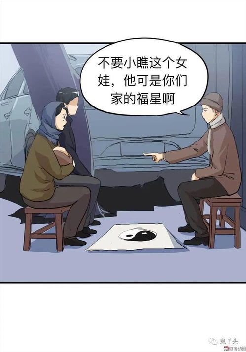 悬疑漫画 算命先生 心怀善良能救命,行善事得善果 