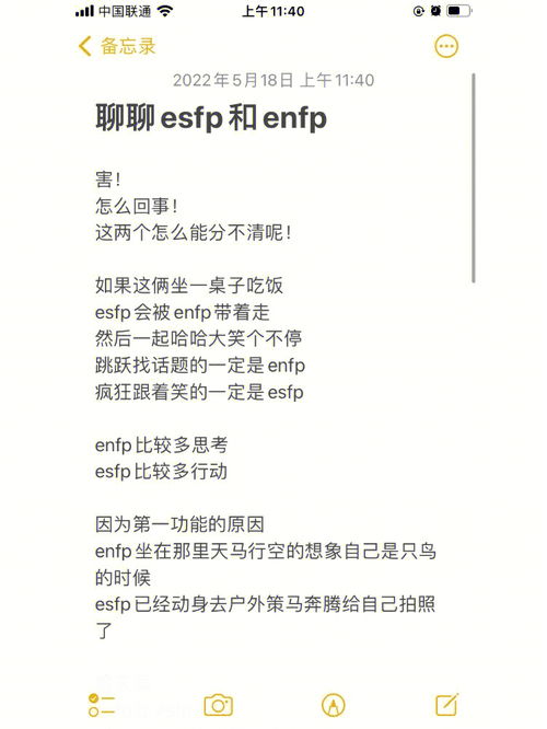 mbti之esfp和enfp的区别 