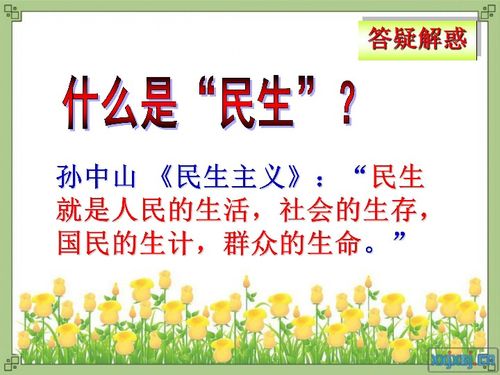 改善民生 和谐社会下载 道德与法治 