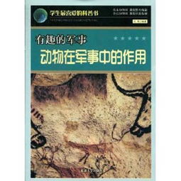 军军冷趣知识(有趣的军事冷知识)(更多军迷关注的军事门户)