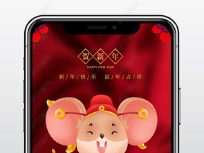 2020鼠年元旦跨年新年祝福贺卡微信手机海报设计图片下载 