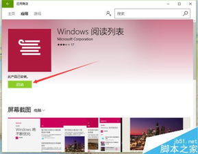 win10中如何安装应用程序