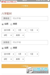 懒洋洋算命网免费软件 懒洋洋算命网app1.0下载 飞翔下载 