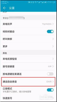 自动录音怎么设置（华为手机怎样设置通话自动录音） 第1张