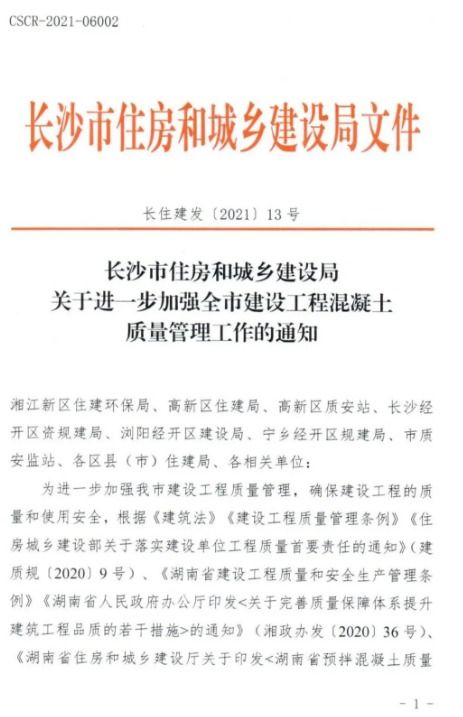 生产销售不合格混凝土,致长沙2个项目拆除重建,拓宇公司董事长获刑9年