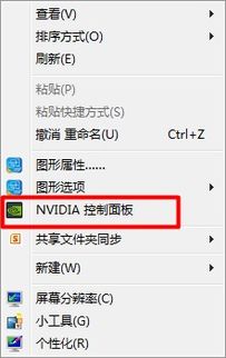 英伟达NVIDIA显卡设置如何恢复默认设置 