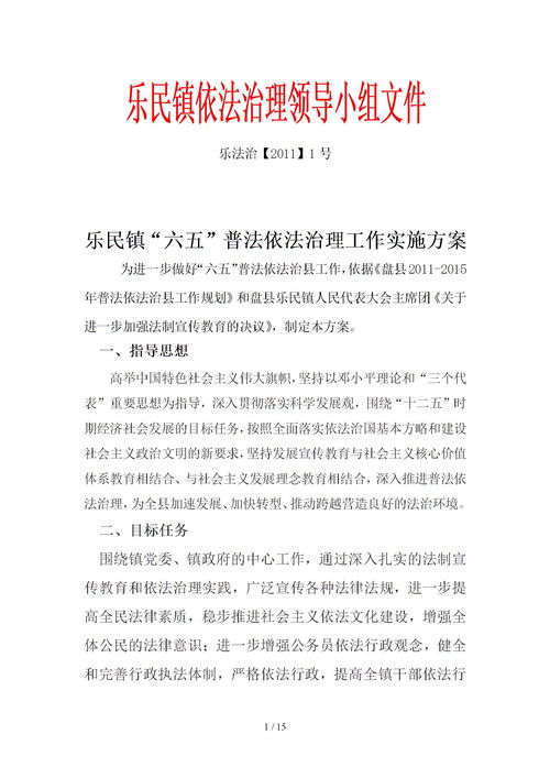 六五普法实施方案下载 Word模板 爱问共享资料 