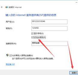 win10电脑怎么拨号连接宽带