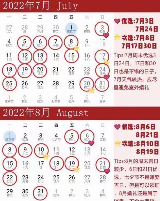 2022年最全结婚吉日表,还没定日子赶紧收藏