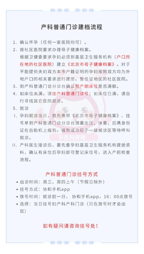 为什么我会选择北京协和医院建档 协和医院产科挂号建档流程经验分享