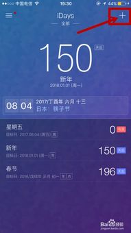 手机如何记天数 